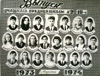 Выпуск 1974 г.-10 класс
