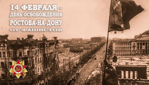 «Нужно овладеть «Воротами на Кавказ»: как советские войска освобождали Ростов в 1943 году