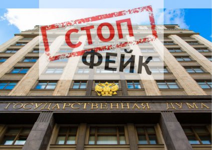 Ввели уголовные и административные наказания за фейк-новости и призывы к санкциям против России