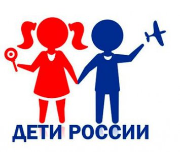 Операция «Дети России»