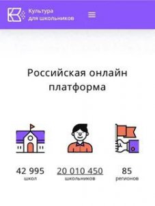 «Культура для школьников»: в России запущен уникальный интернет-портал для детей