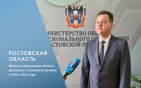 Министр образования Ростовской области провел урок «Россия – страна возможностей»