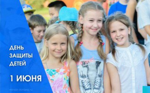Поздравление министра образования Ростовской области Андрея Фатеева с Международным днем защиты детей