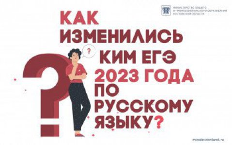 Произошли изменения в структуре и содержании заданий предстоящего единого государственного экзамена по русскому языку