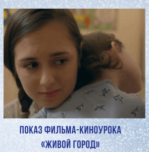 Продолжается участие во всероссийском проекте «Киноуроки в школах России»