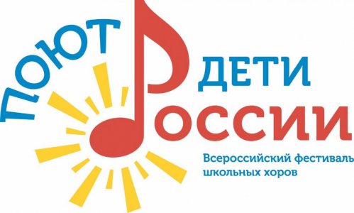 Подведены итоги муниципального этапа Всероссийского конкурса школьных хоров...