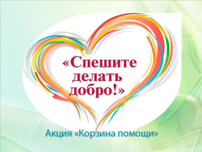 Акция «Мы вместе - дети Ростовской области»