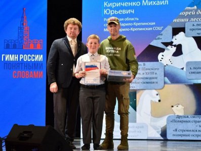 Юные дончане вошли в число победителей VII Всероссийского конкурса «Гимн России понятными словами»