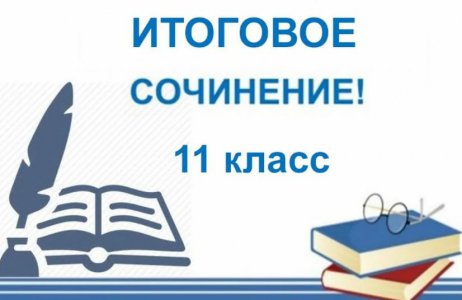 4 декабря 2024 года выпускники 11-х классов Ростовской области напишут итоговое сочинение или итоговое изложение