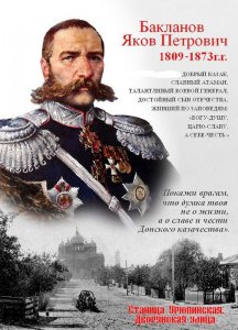 Урок Мужества, посвященный 215-й годовщине со дня рождения Я.П. Бакланова