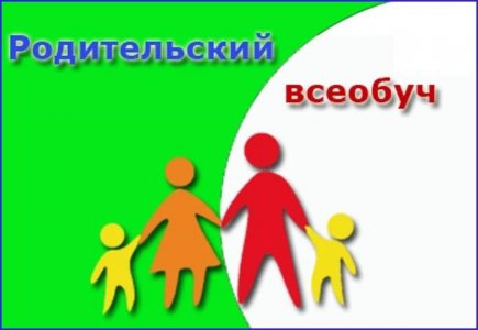 Областной родительский всеобуч «Безопасность детей в зимний период»