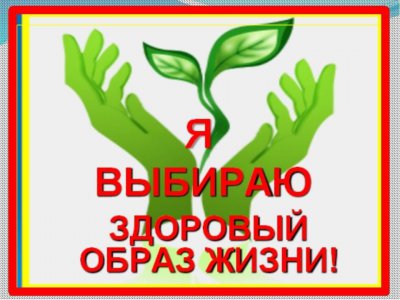 Подведены итоги конкурса рисунков, плакатов, буклетов, видеороликов антинаркотической направленности «Я выбираю здоровый образ жизни!»