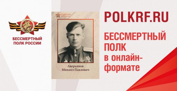 Бессмертный полк онлайн