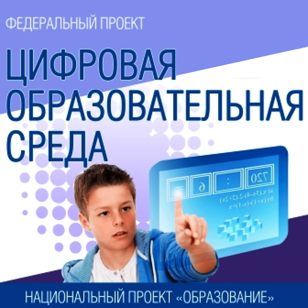 Цифровая образовательная среда